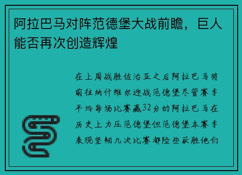 阿拉巴马对阵范德堡大战前瞻，巨人能否再次创造辉煌